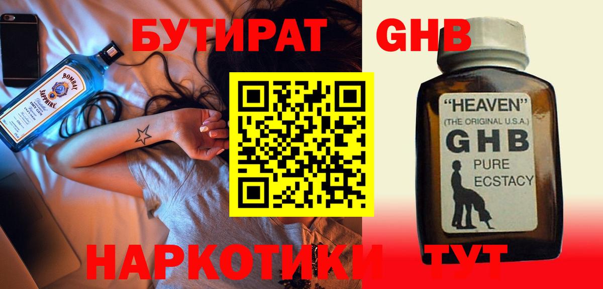 Бутират жидкий экстази Северобайкальск