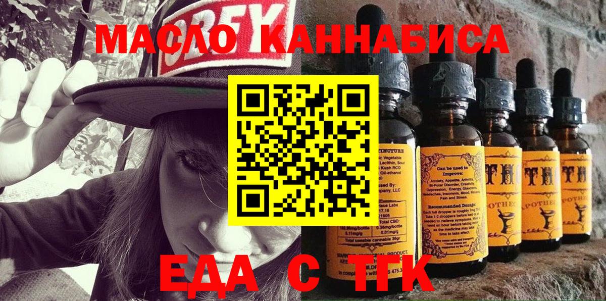 Северобайкальск  Cannafood марихуана  Вход с VPN 