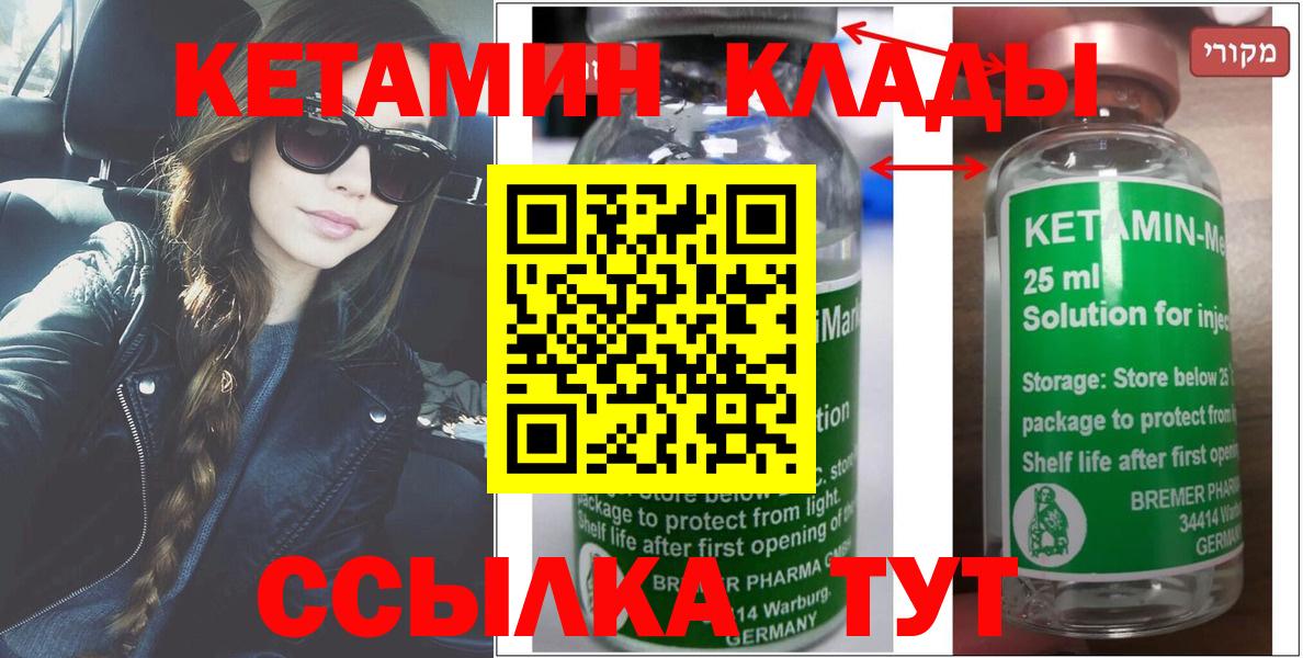 Северобайкальск  Кетамин ketamine  Вход с VPN  КЕТАМИН VHQ 