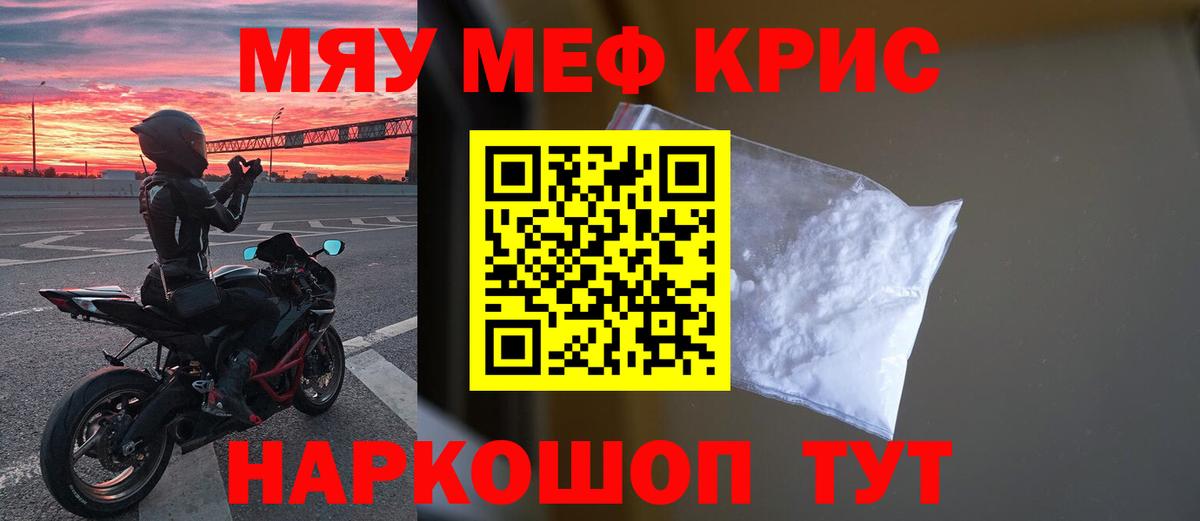 Меф мяу мяу  Вход с VPN  Северобайкальск 