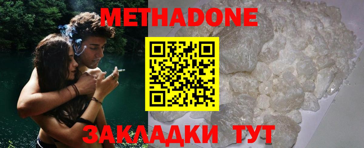 Метадон мёд  Вход с VPN  Метадон methadone  Северобайкальск 