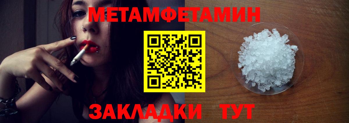 Метамфетамин мет Северобайкальск